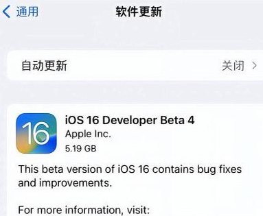 韩城苹果手机维修分享iOS16 Beta4 更新内容及升级建议 