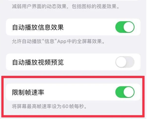 韩城苹果13维修分享iPhone13 Pro高刷是否可以手动控制 