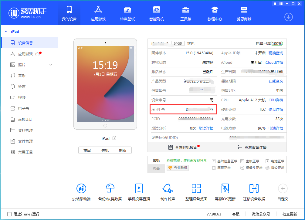 韩城苹果手机维修分享iPhone设备如何查询序列号 