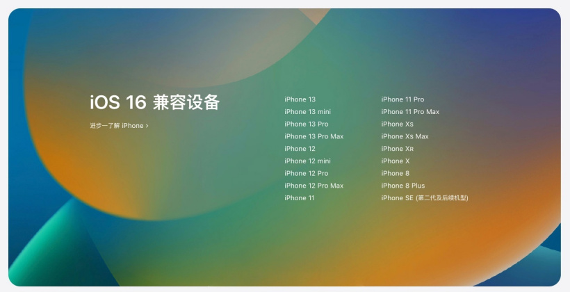 韩城苹果手机维修分享苹果 iOS 16 支持哪些机型 