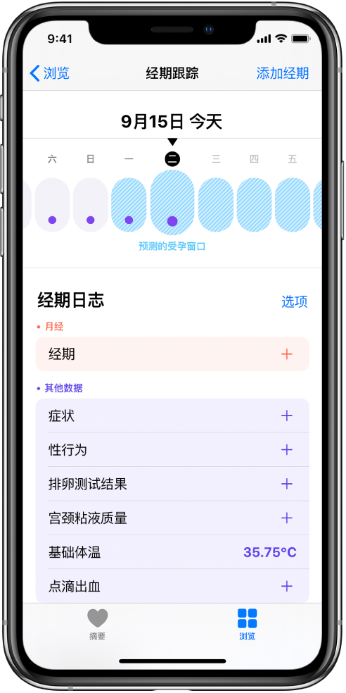 韩城苹果13维修分享如何使用iPhone13监测女生经期 