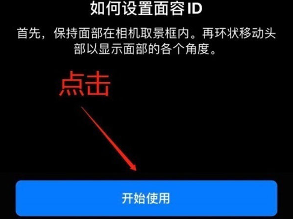 韩城苹果13维修分享iPhone 13可以录入几个面容ID 