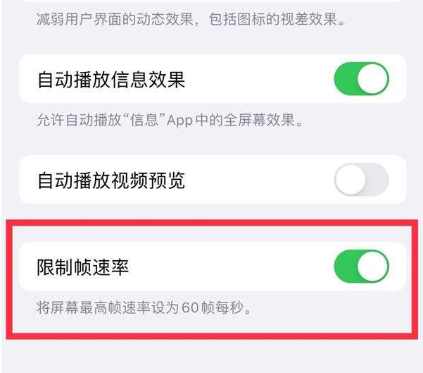 韩城苹果13维修分享iPhone13 Pro高刷设置方法 