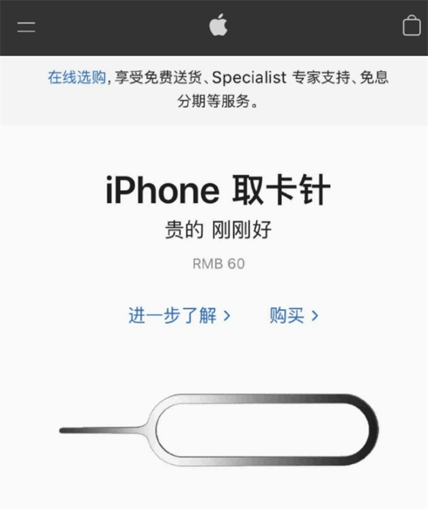 韩城苹果手机维修分享谁会买26元的iPhone取卡针 