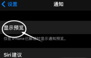 韩城苹果13维修分享iPhone 13隐藏通知方法教程 