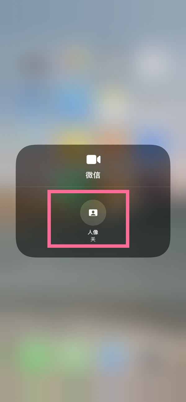 韩城苹果13维修分享iPhone 13微信视频有美颜吗 