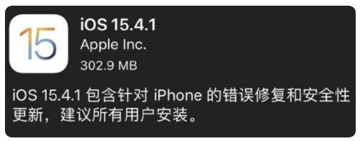 韩城苹果手机维修分享iOS 15.4.1正式版更新内容汇总 