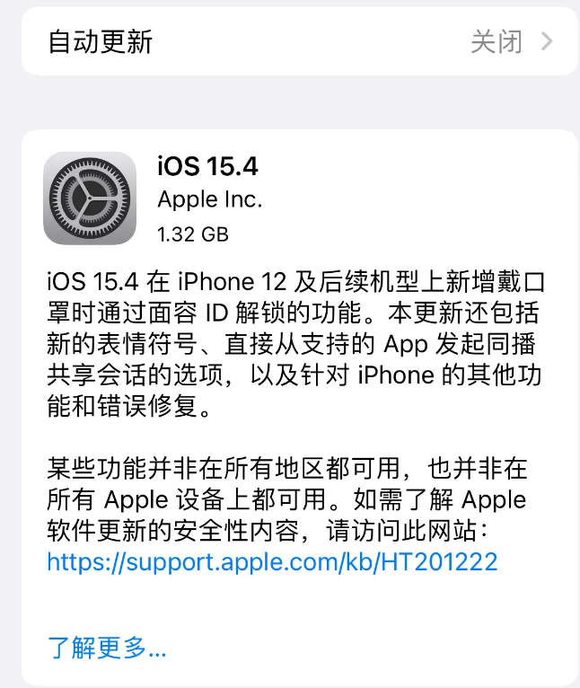 韩城苹果手机维修分享哪些机型不建议升级iOS 15.4 