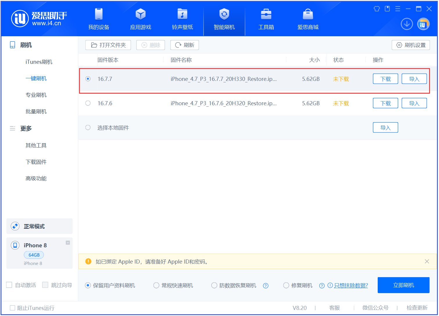 韩城苹果手机维修分享iOS 16.7.7正式版升级 