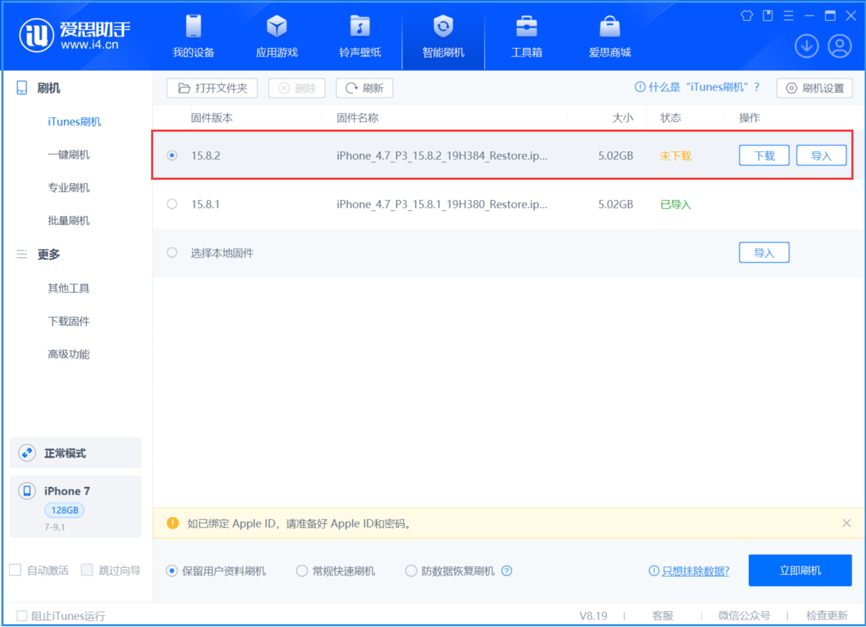韩城苹果手机维修分享iOS 16.7.6/iOS 15.8.2正式版一键刷机教程 