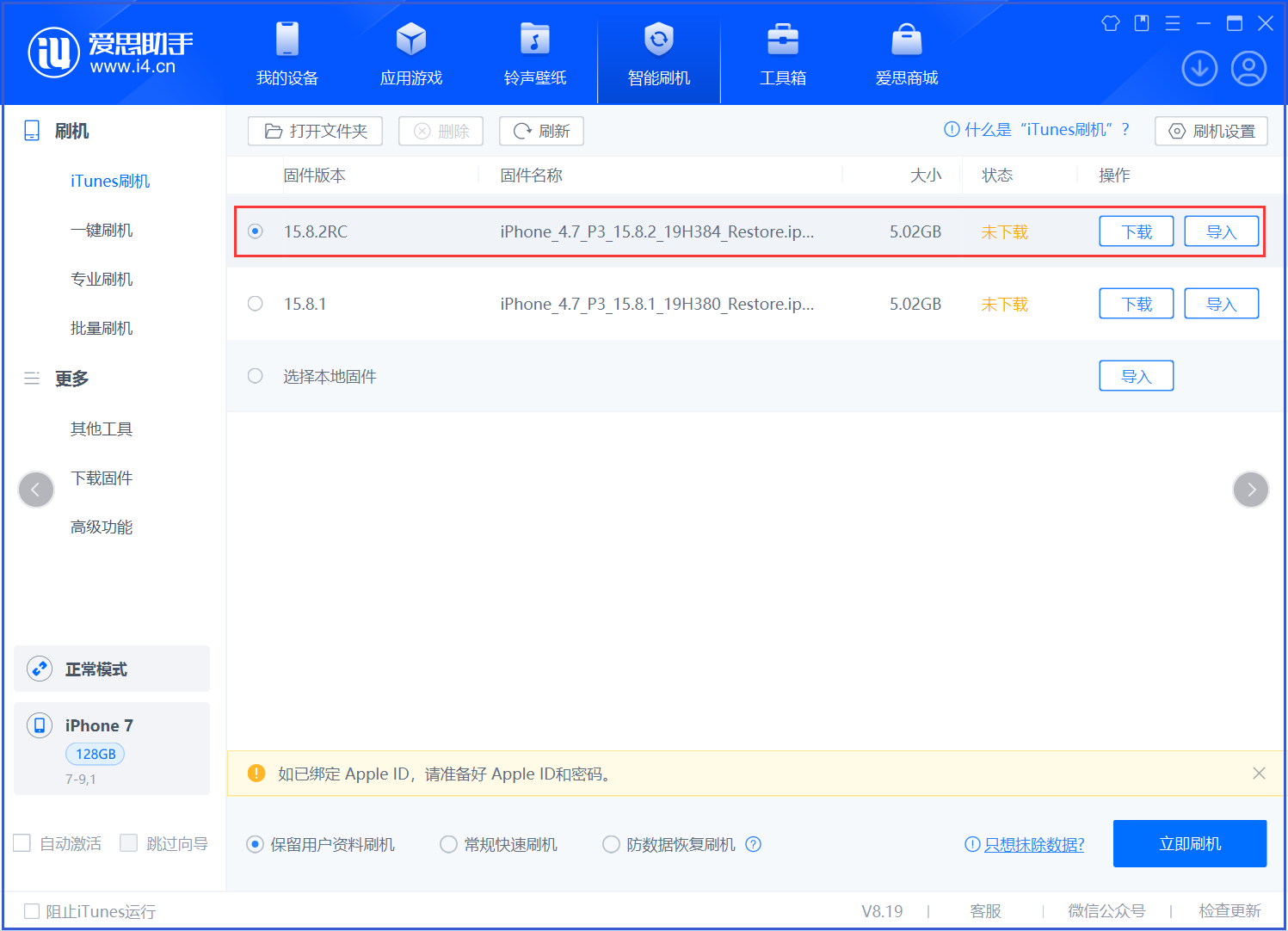 韩城苹果手机维修分享iOS 16.7.6RC/iOS 15.8.2RC一键刷机教程 