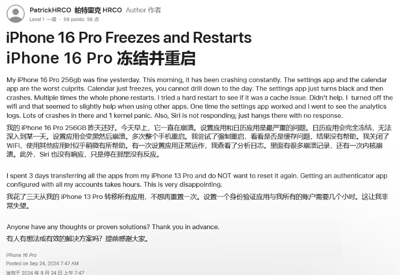 韩城苹果16维修分享iPhone 16 Pro / Max 用户遇随机卡死 / 重启问题 