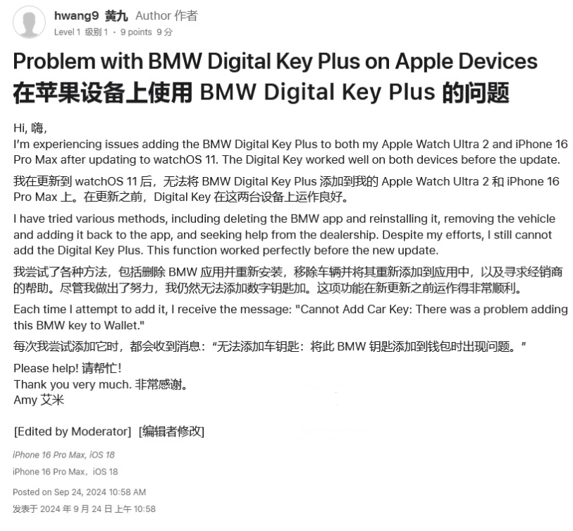 韩城苹果手机维修分享iOS 18 后共享车钥匙存在问题 