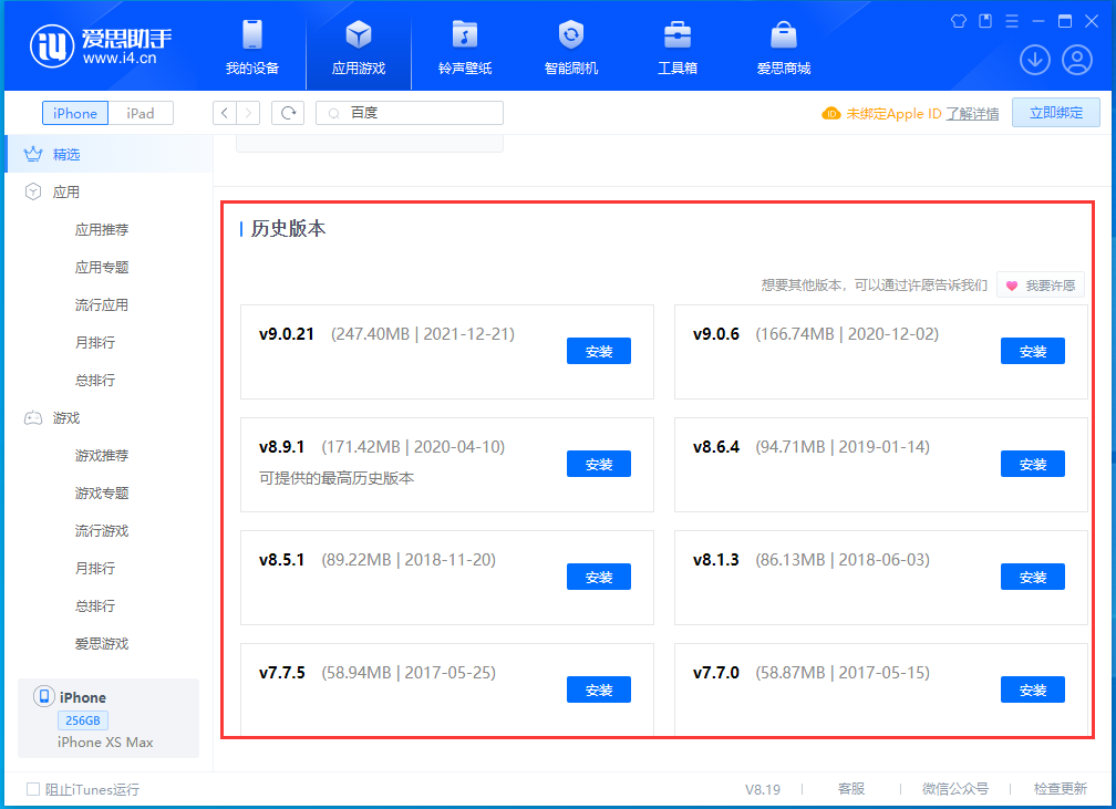 韩城苹果手机维修分享苹果应用如何下载历史版本的App 