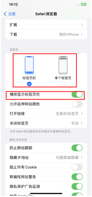 韩城苹果手机维修分享Safari浏览器如何切换标签栏位置 