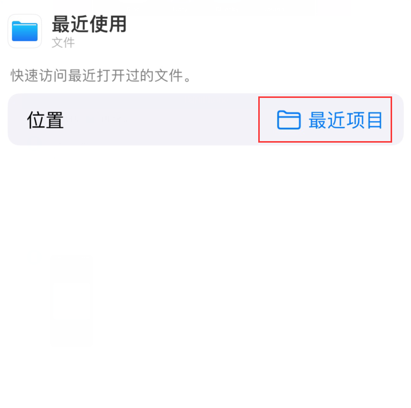 韩城苹果手机维修分享从 iPhone 主屏幕快速访问最近的文件 