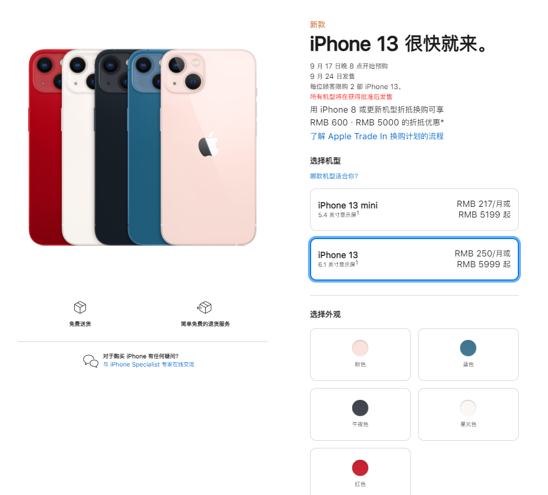 韩城苹果手机维修分享iPhone 13系列售价是多少 