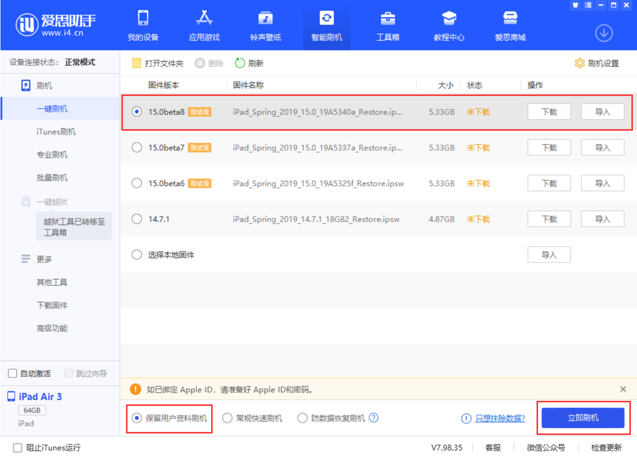 韩城苹果手机维修分享iOS15 beta 8更新内容及升级方法教程 