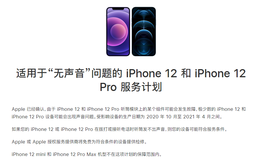 韩城苹果手机维修分享iPhone 12/Pro 拨打或接听电话时无声音怎么办 