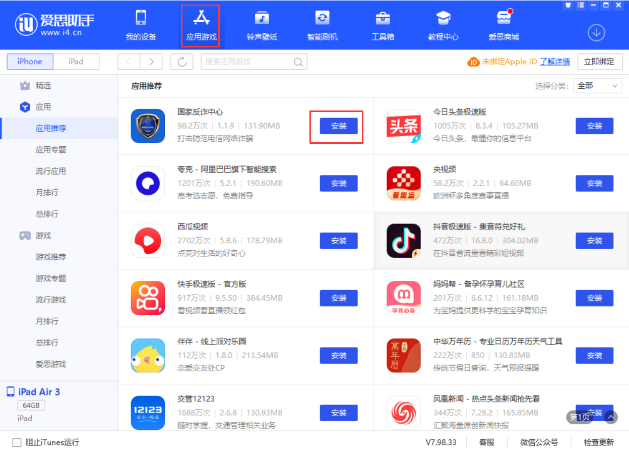 韩城苹果手机维修分享iPhone 从 iOS 15 降级到 iOS 14.7/14.7.1 之后无法下载更新应用怎么办 
