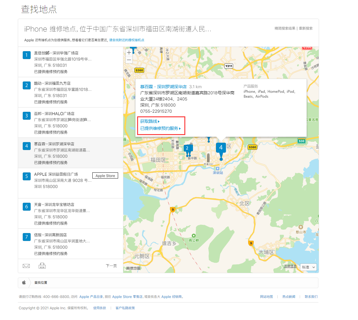 韩城苹果手机维修分享如何快速查找最近的苹果官方授权维修点 