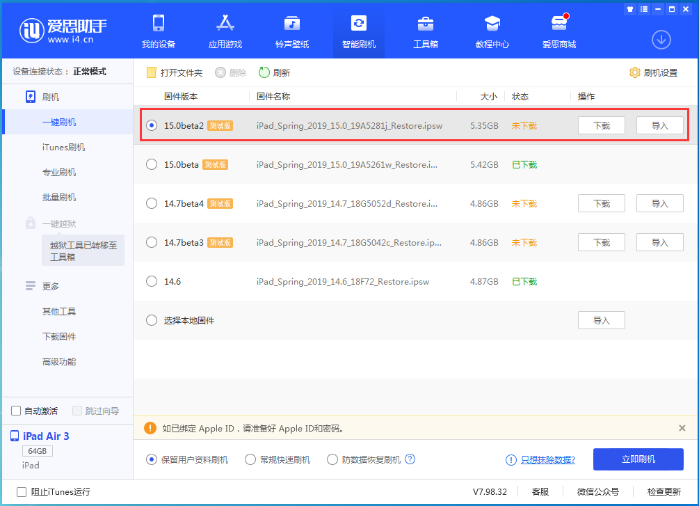 韩城苹果手机维修分享iOS15 beta2修订版更新了什么内容 