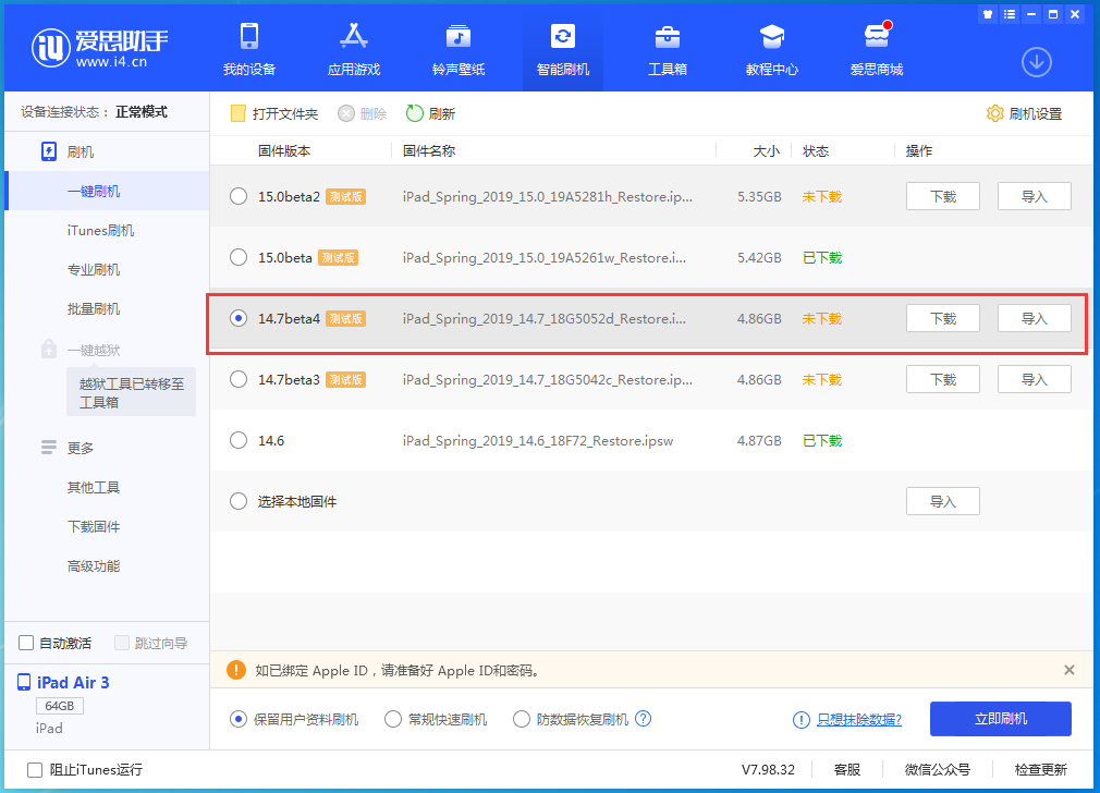 韩城苹果手机维修分享iOS 14.7 beta 4更新内容及升级方法教程 