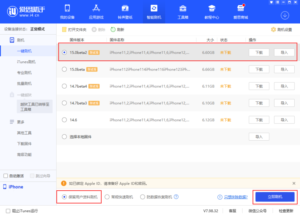 韩城苹果手机维修分享iOS 15.0 公测版与 iOS 15 beta 2 测试版有什么区别 