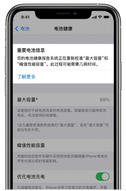 韩城苹果手机维修分享升级iOS 14.5 Beta 6后如何进行电池校准 