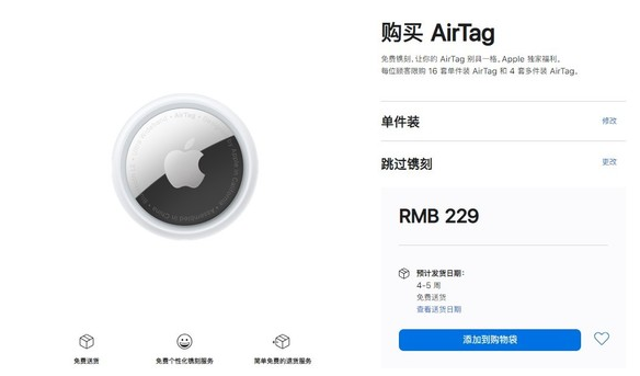 韩城苹果手机维修分享购买AirTag后多久可以到货 