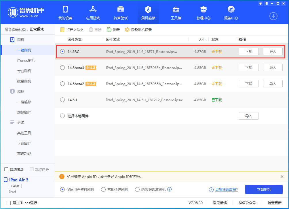 韩城苹果手机维修分享iOS14.6RC版更新内容及升级方法 