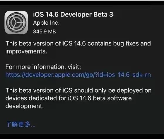 韩城苹果手机维修分享iOS14.6正式版什么时候来 