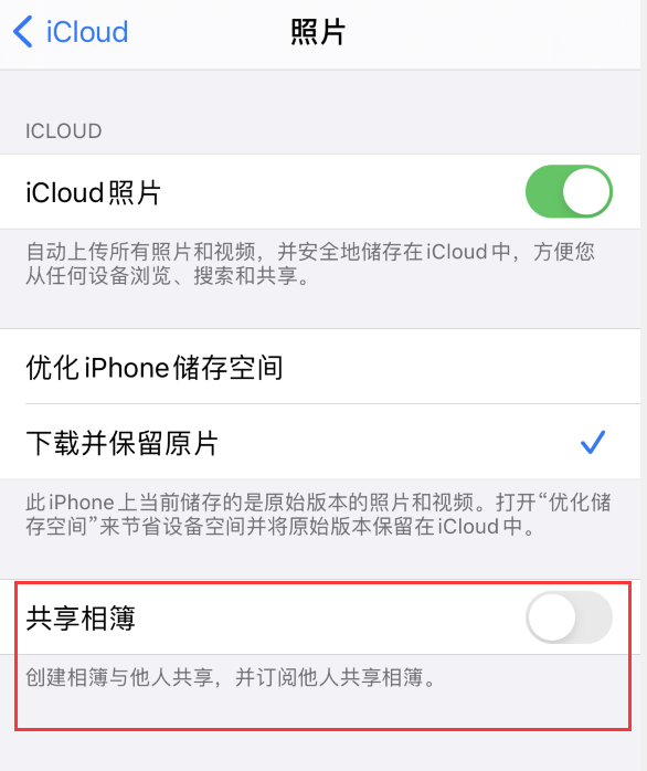韩城苹果手机维修分享iPhone 总是收到共享相簿广告，如何解决 