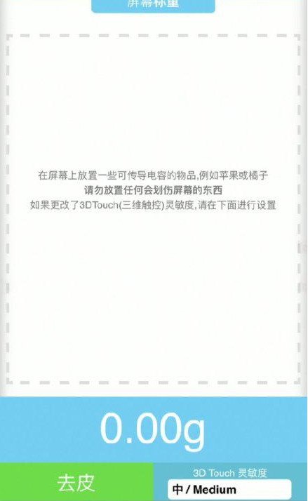 韩城苹果手机维修分享iPhone手机称重的步骤 