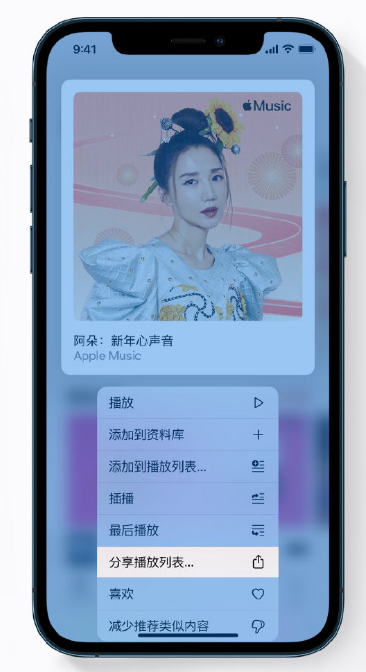 韩城苹果手机维修分享Apple Music 新增新年歌单，快来分享给好友 