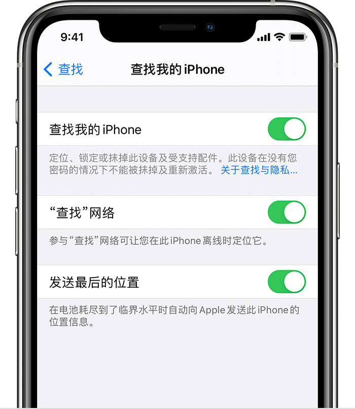 韩城苹果手机维修分享如何在 iPhone 上开启的「查找」功能 