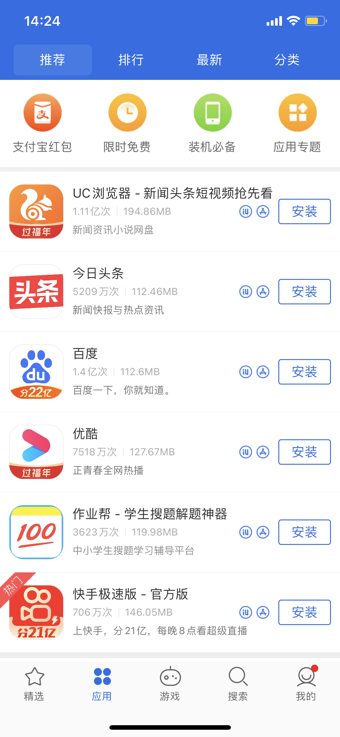 韩城苹果手机维修分享iPhone 12 免输入密码下载应用的三种方法 