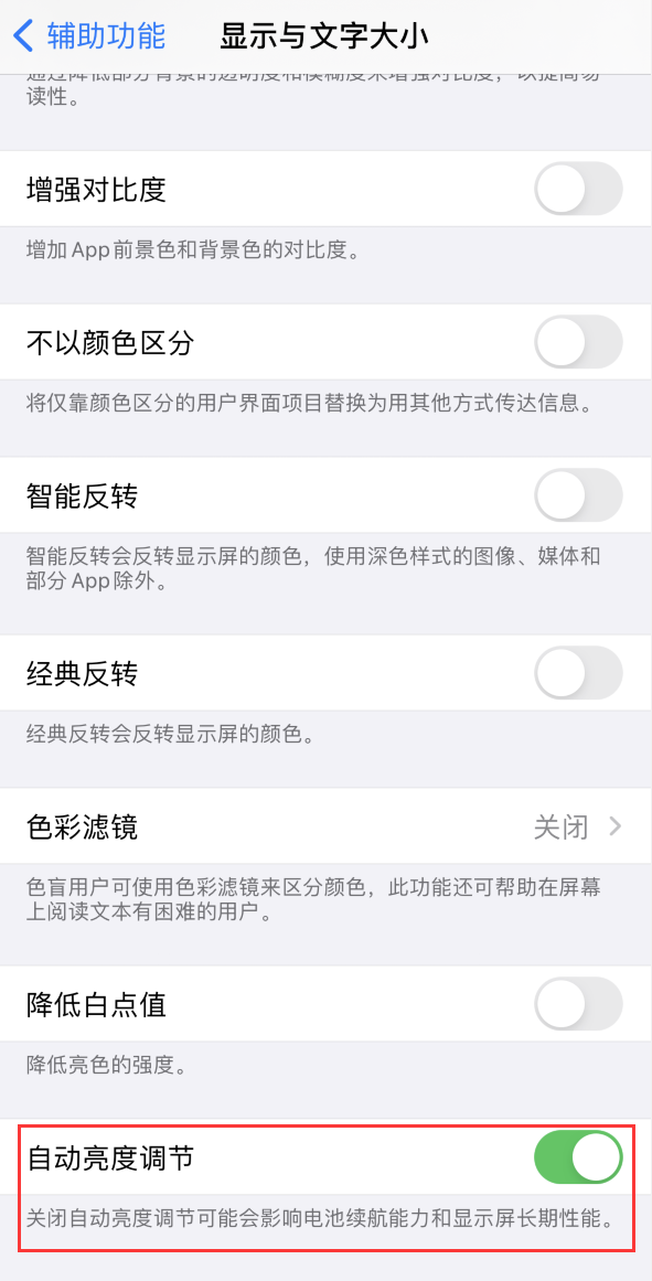 韩城苹果手机维修分享iPhone 自动亮度调节失灵怎么办 