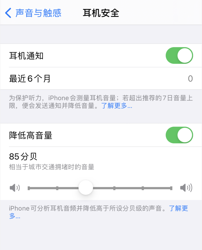 韩城苹果手机维修分享iOS 14 新增保护听力功能 