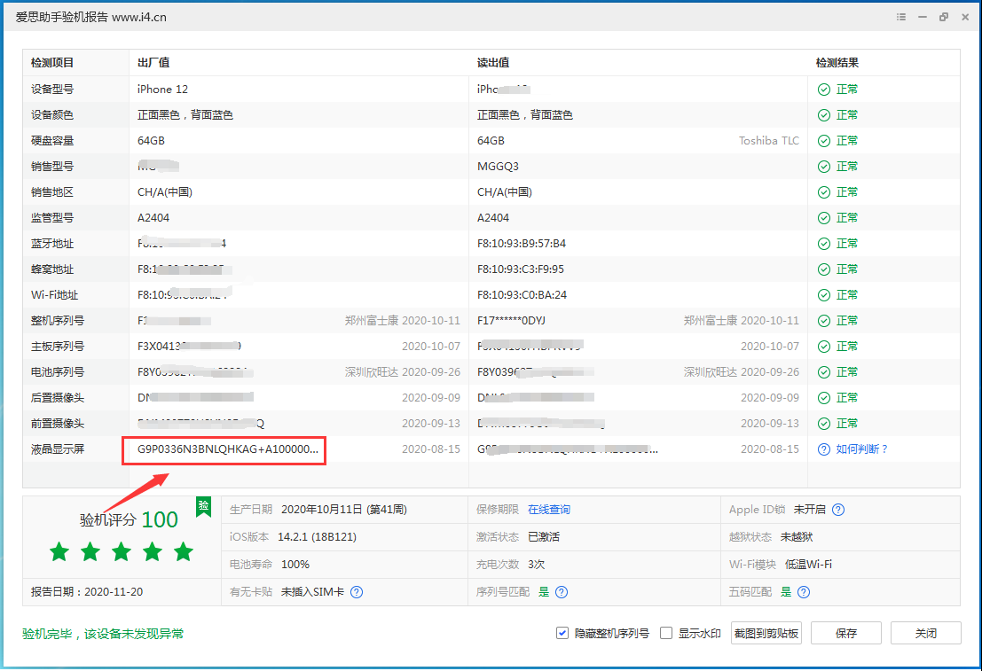 韩城苹果手机维修分享iPhone12全系列屏幕变绿是什么原因造成的 