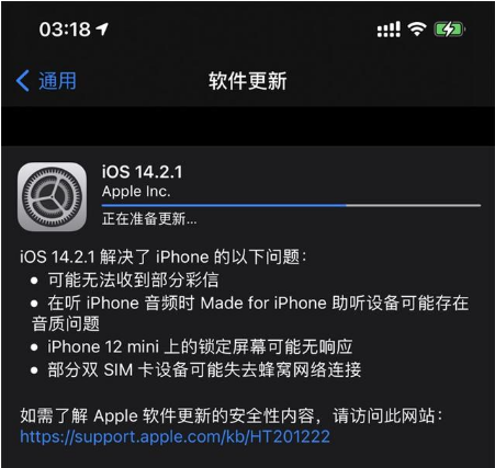 韩城苹果手机维修分享iOS 14.2.1正式版发布 