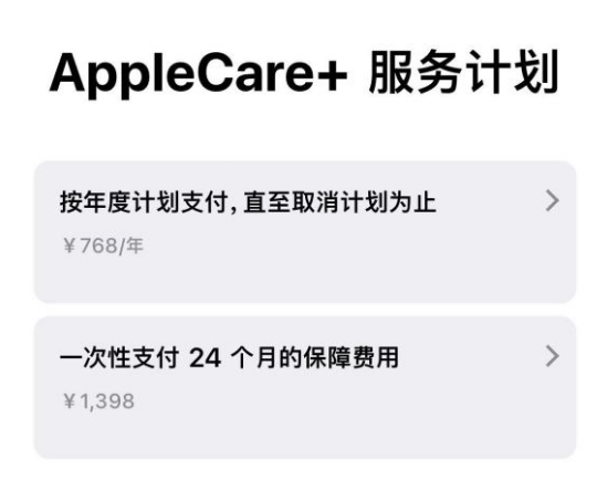 韩城苹果手机维修分享Apple Care+ 服务计划年度支付和一次性支付有什么区别 