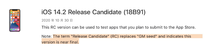 韩城苹果手机维修分享iOS 14.2 RC版是什么版 