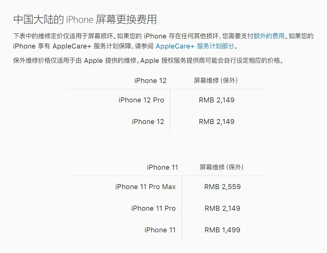 韩城苹果手机维修分享iPhone 12/12 Pro 更换屏幕多少钱 