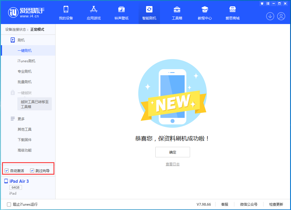 韩城苹果手机维修分享iOS 15.7.3 RC版升级_iOS 15.7.3 RC版一键刷机教程 