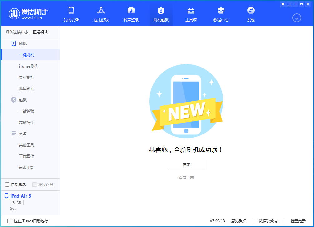 韩城苹果手机维修分享iOS 15.7.1 RC版升级_iOS 15.7.1 RC版一键刷机教程 