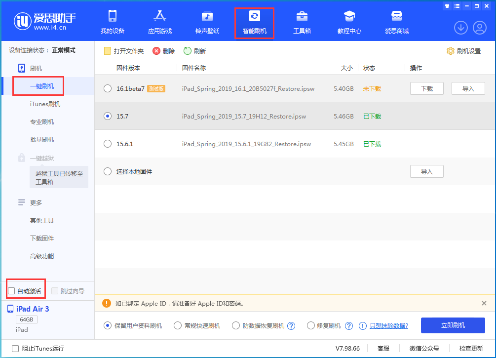 韩城苹果手机维修分享iOS 15.7正式版刷机_iOS 15.7正式版一键升级教程 