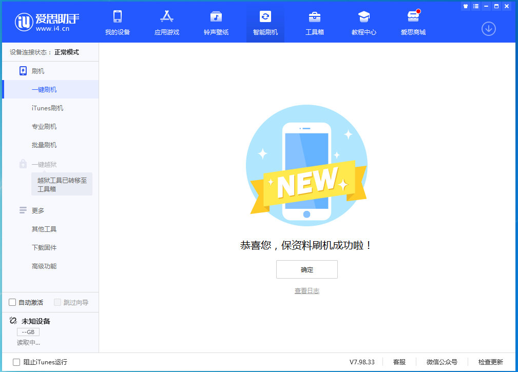 韩城苹果手机维修分享iOS 15.0.2 正式版升级_iOS 15.0.2 正式版一键刷机教程 