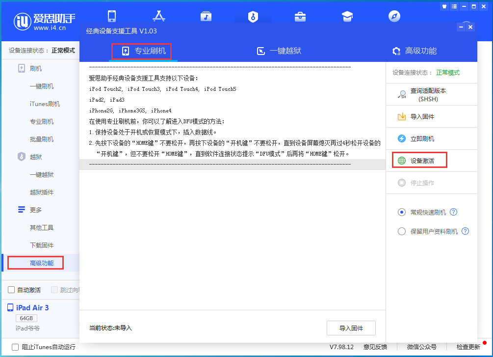 韩城苹果手机维修分享iOS 13.6正式版_iOS 13.6正式版一键刷机教程 
