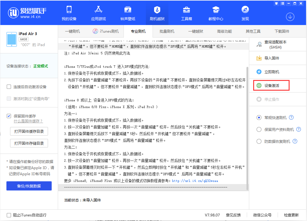韩城苹果手机维修分享iOS 13.2.2正式版_iOS 13.2.2 正式版一键刷机教程 